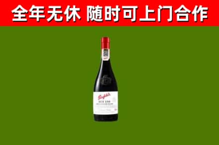 西吉回收奔富红酒