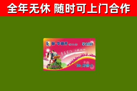 西吉回收购物卡